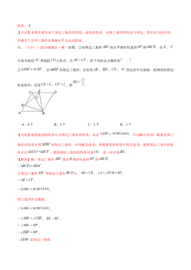 第二十三章旋转（B卷&middot;学霸加练卷，难度）（解析版）_1、初中学习资料_4-2、数学_4-2-5、初三数学上册_人教数学九年级上单元试卷（072份）_第23章旋转