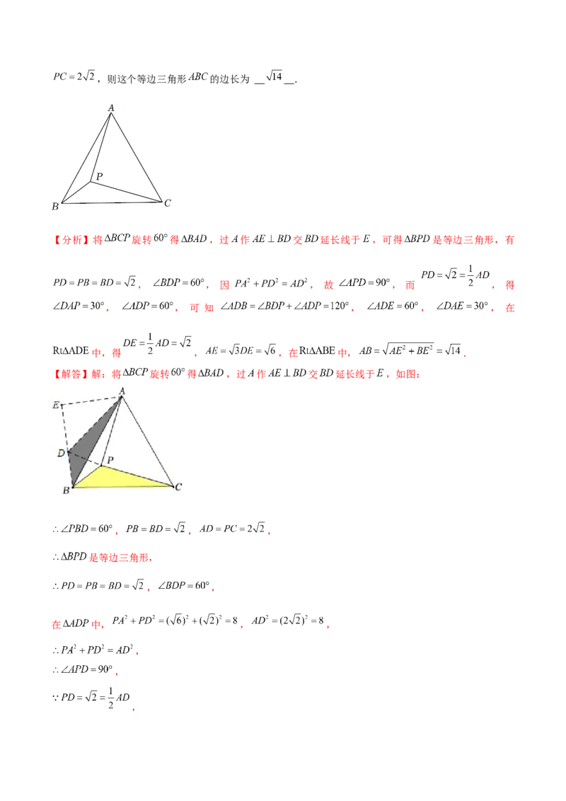 第二十三章旋转（B卷&middot;学霸加练卷，难度）（解析版）_1、初中学习资料_4-2、数学_4-2-5、初三数学上册_人教数学九年级上单元试卷（072份）_第23章旋转
