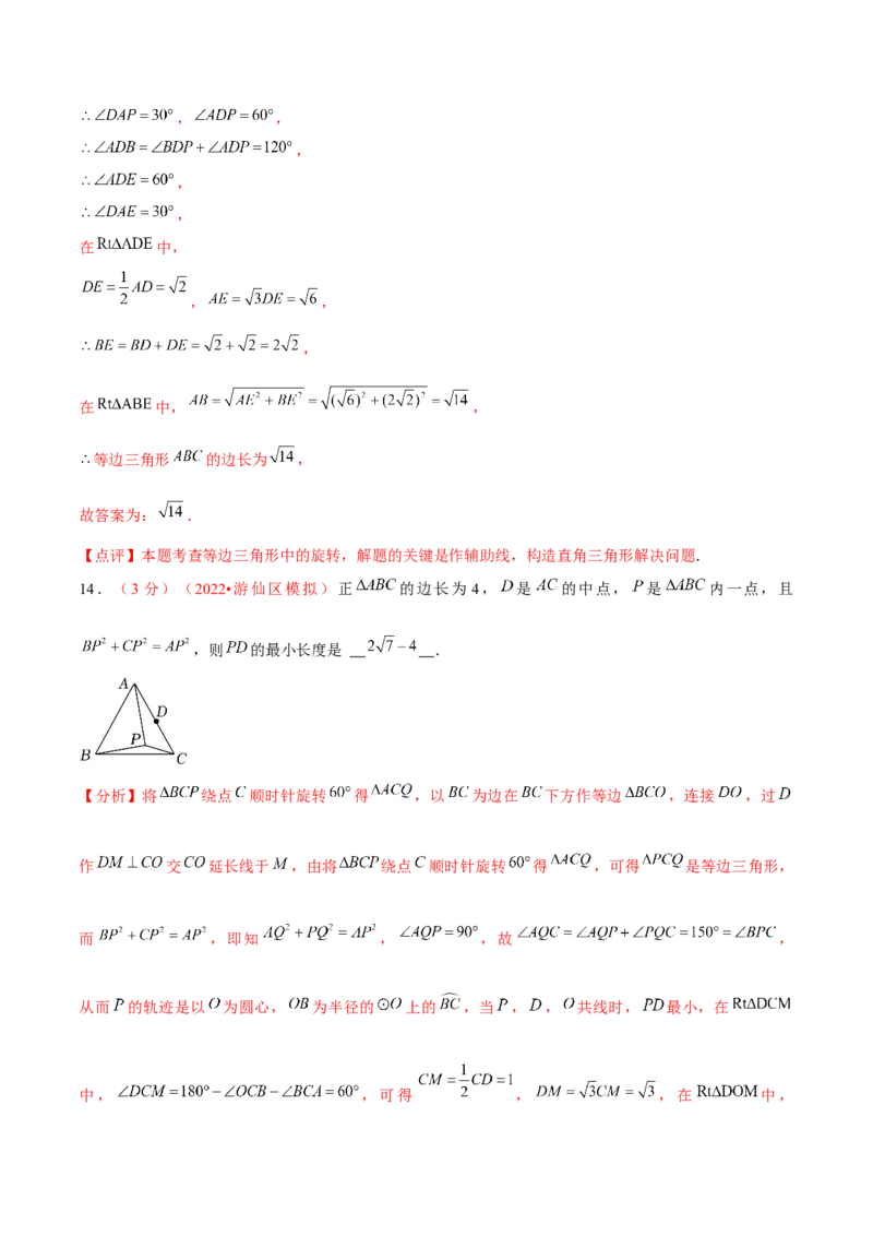 第二十三章旋转（B卷&middot;学霸加练卷，难度）（解析版）_1、初中学习资料_4-2、数学_4-2-5、初三数学上册_人教数学九年级上单元试卷（072份）_第23章旋转