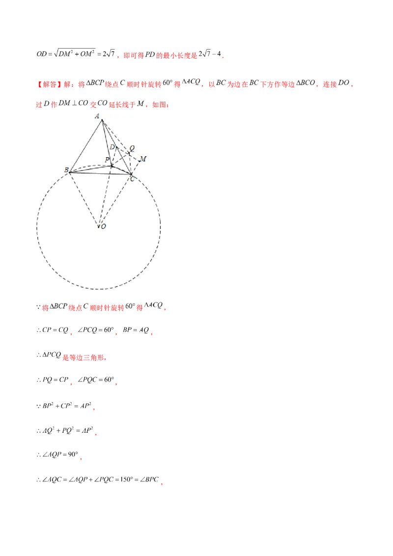 第二十三章旋转（B卷&middot;学霸加练卷，难度）（解析版）_1、初中学习资料_4-2、数学_4-2-5、初三数学上册_人教数学九年级上单元试卷（072份）_第23章旋转