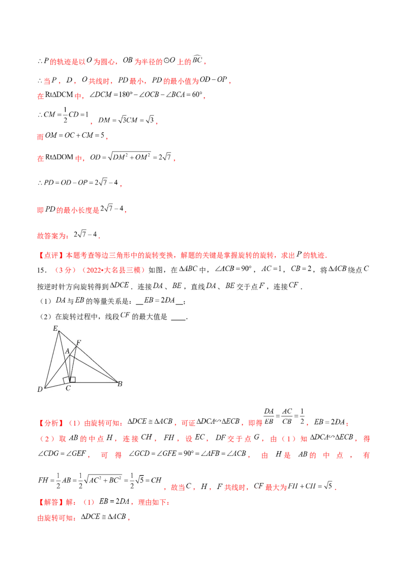 第二十三章旋转（B卷&middot;学霸加练卷，难度）（解析版）_1、初中学习资料_4-2、数学_4-2-5、初三数学上册_人教数学九年级上单元试卷（072份）_第23章旋转