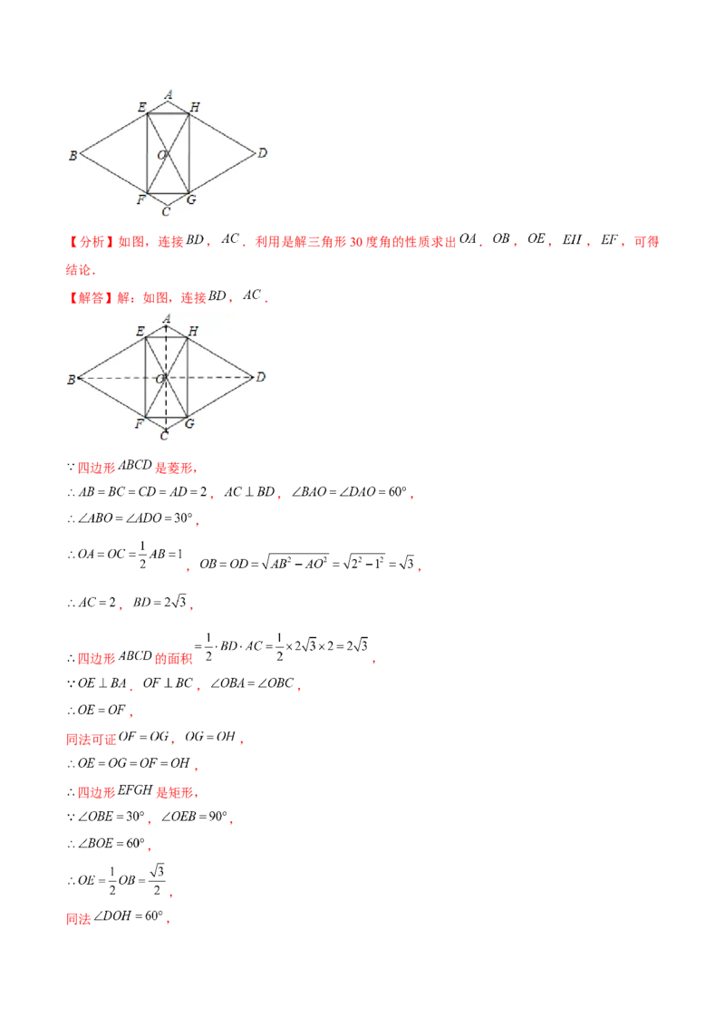 第二十三章旋转（B卷&middot;学霸加练卷，难度）（解析版）_1、初中学习资料_4-2、数学_4-2-5、初三数学上册_人教数学九年级上单元试卷（072份）_第23章旋转