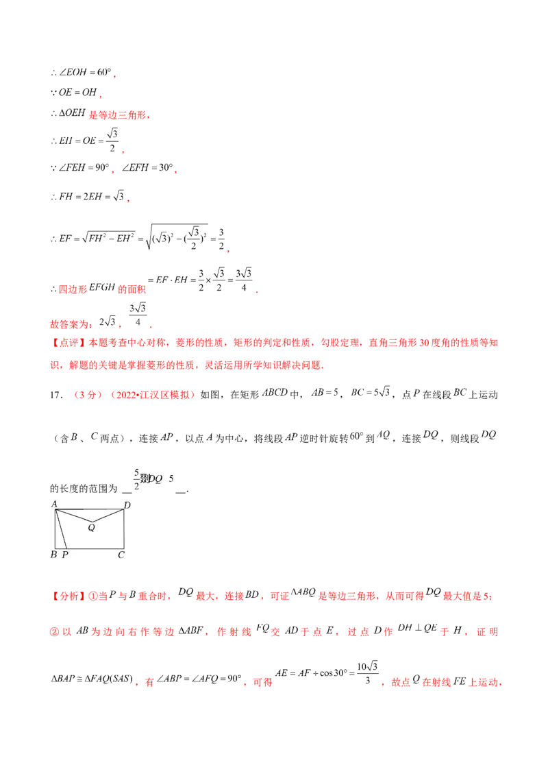 第二十三章旋转（B卷&middot;学霸加练卷，难度）（解析版）_1、初中学习资料_4-2、数学_4-2-5、初三数学上册_人教数学九年级上单元试卷（072份）_第23章旋转