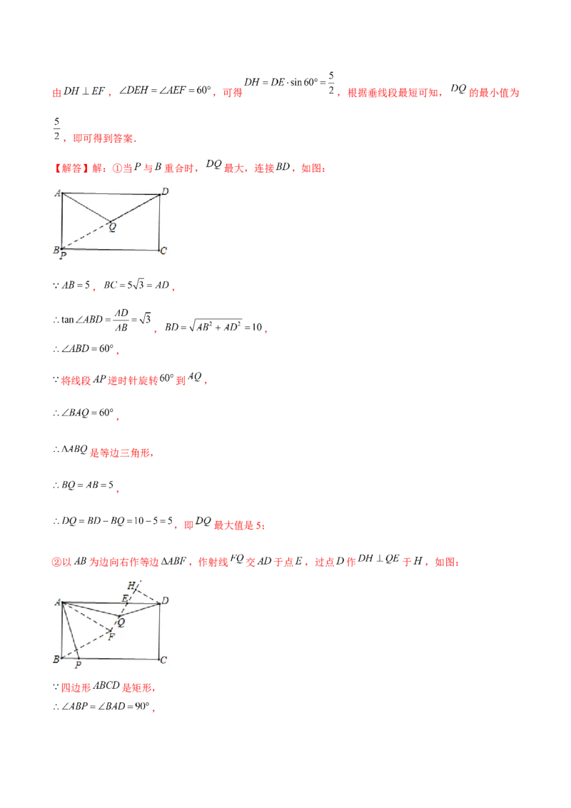 第二十三章旋转（B卷&middot;学霸加练卷，难度）（解析版）_1、初中学习资料_4-2、数学_4-2-5、初三数学上册_人教数学九年级上单元试卷（072份）_第23章旋转