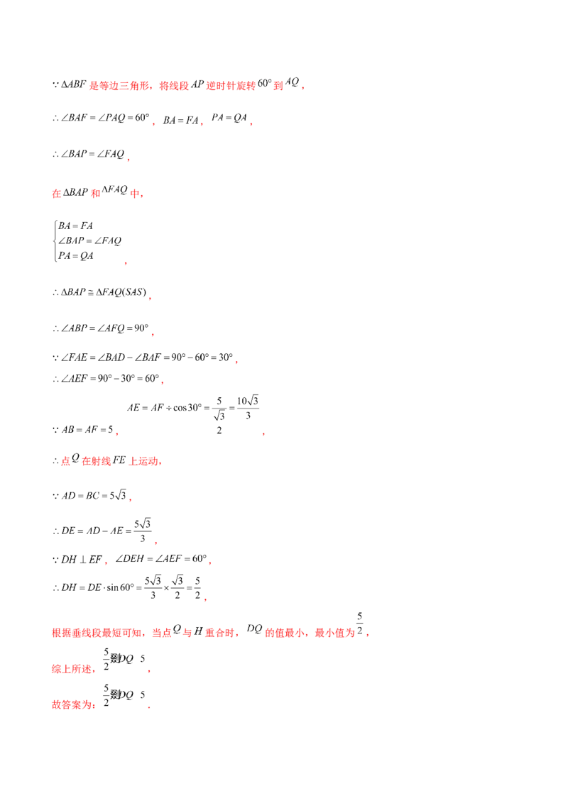 第二十三章旋转（B卷&middot;学霸加练卷，难度）（解析版）_1、初中学习资料_4-2、数学_4-2-5、初三数学上册_人教数学九年级上单元试卷（072份）_第23章旋转