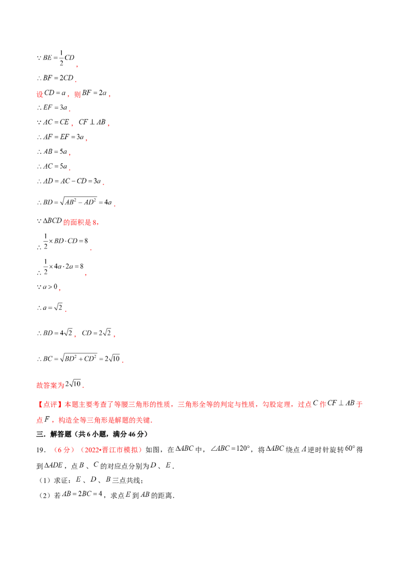 第二十三章旋转（B卷&middot;学霸加练卷，难度）（解析版）_1、初中学习资料_4-2、数学_4-2-5、初三数学上册_人教数学九年级上单元试卷（072份）_第23章旋转