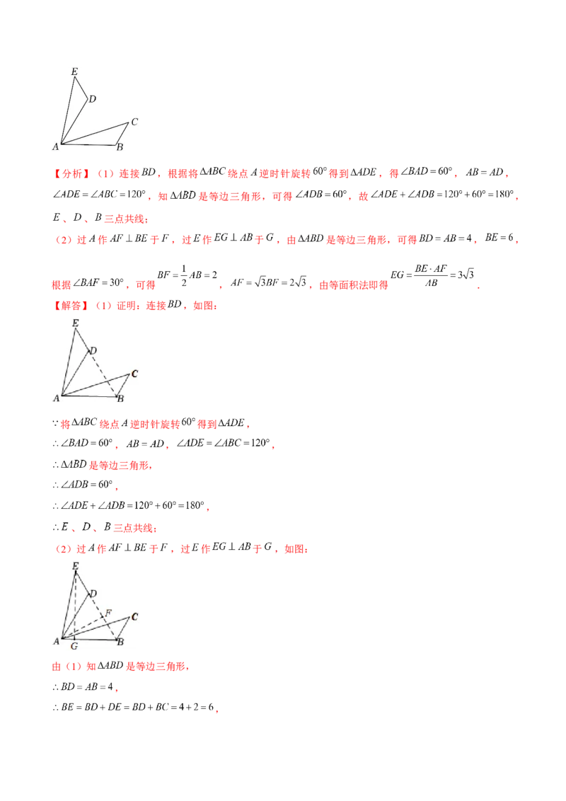 第二十三章旋转（B卷&middot;学霸加练卷，难度）（解析版）_1、初中学习资料_4-2、数学_4-2-5、初三数学上册_人教数学九年级上单元试卷（072份）_第23章旋转