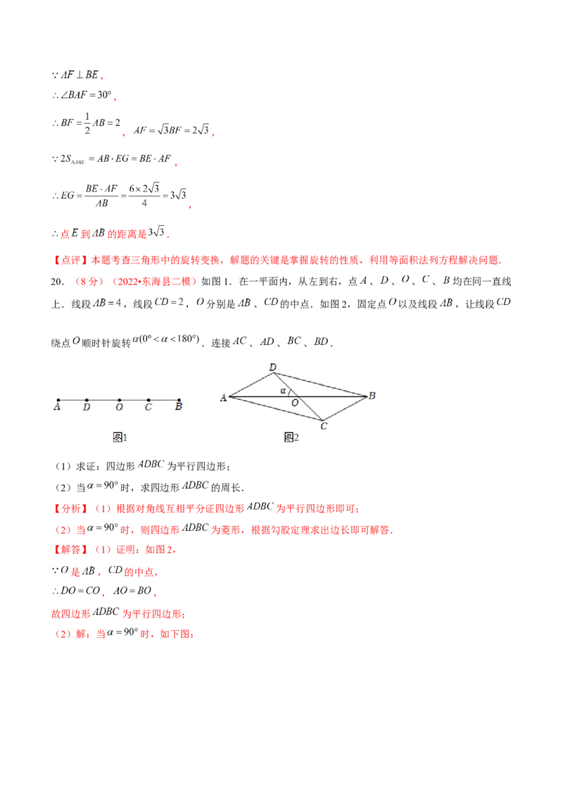 第二十三章旋转（B卷&middot;学霸加练卷，难度）（解析版）_1、初中学习资料_4-2、数学_4-2-5、初三数学上册_人教数学九年级上单元试卷（072份）_第23章旋转