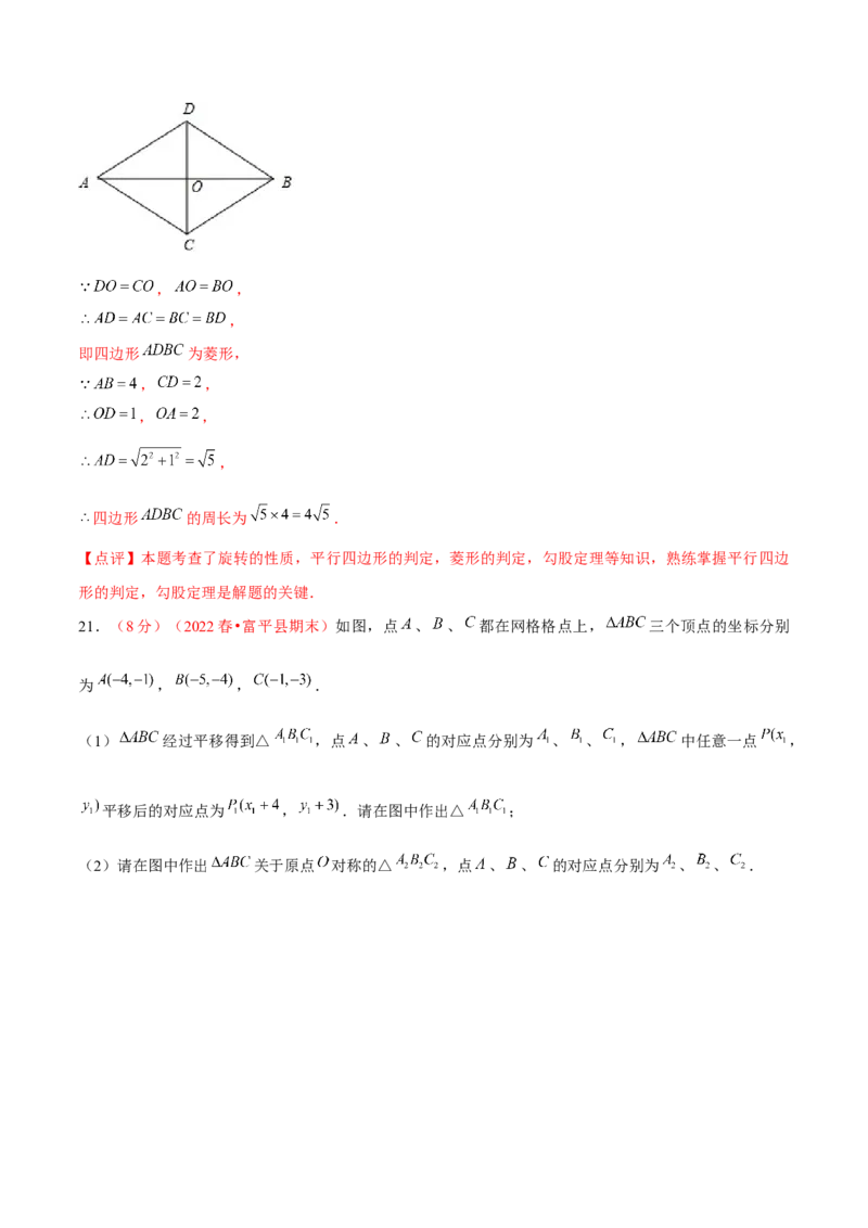 第二十三章旋转（B卷&middot;学霸加练卷，难度）（解析版）_1、初中学习资料_4-2、数学_4-2-5、初三数学上册_人教数学九年级上单元试卷（072份）_第23章旋转