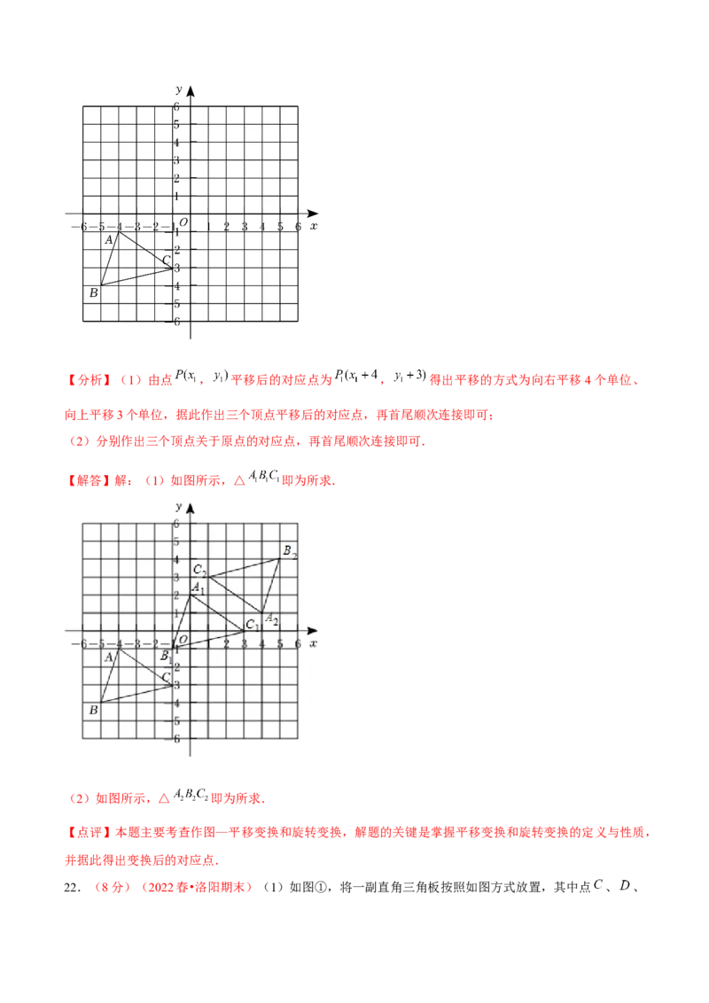 第二十三章旋转（B卷&middot;学霸加练卷，难度）（解析版）_1、初中学习资料_4-2、数学_4-2-5、初三数学上册_人教数学九年级上单元试卷（072份）_第23章旋转