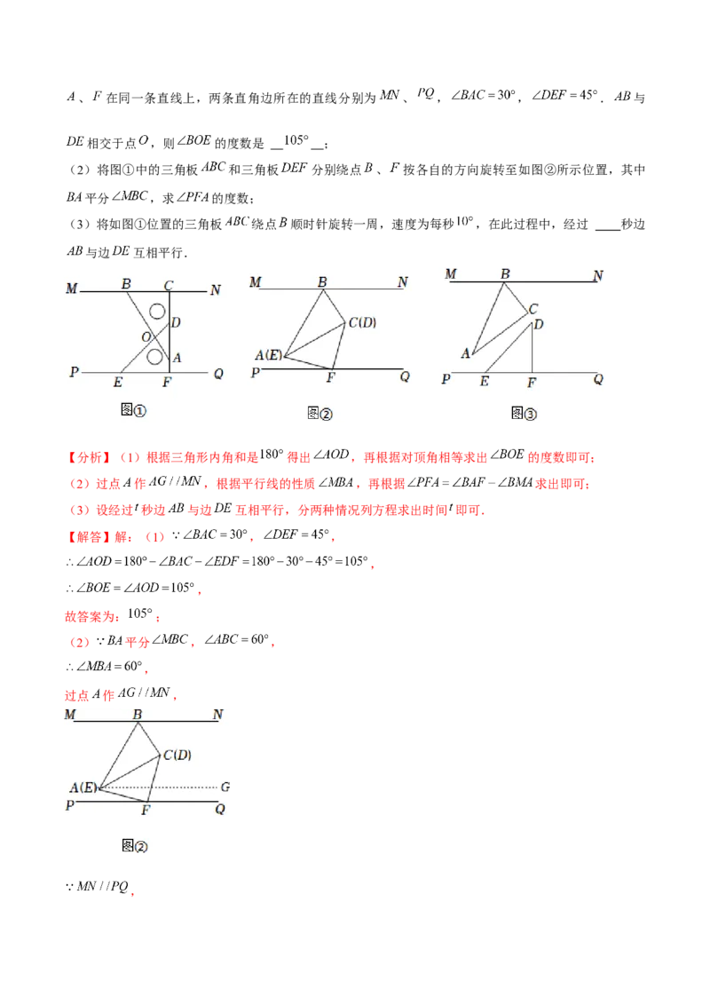 第二十三章旋转（B卷&middot;学霸加练卷，难度）（解析版）_1、初中学习资料_4-2、数学_4-2-5、初三数学上册_人教数学九年级上单元试卷（072份）_第23章旋转