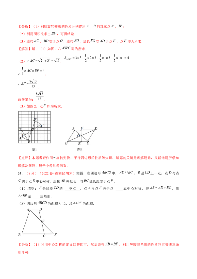 第二十三章旋转（B卷&middot;学霸加练卷，难度）（解析版）_1、初中学习资料_4-2、数学_4-2-5、初三数学上册_人教数学九年级上单元试卷（072份）_第23章旋转