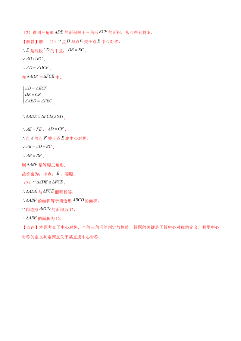 第二十三章旋转（B卷&middot;学霸加练卷，难度）（解析版）_1、初中学习资料_4-2、数学_4-2-5、初三数学上册_人教数学九年级上单元试卷（072份）_第23章旋转