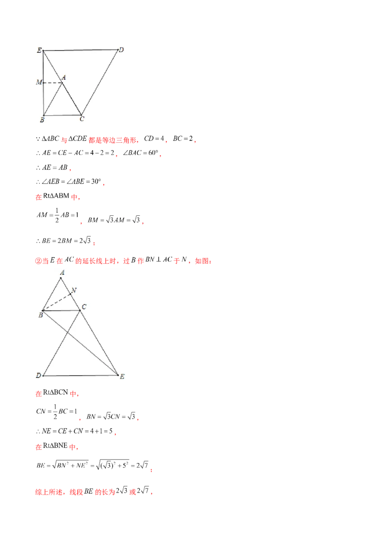 第二十三章旋转（B卷&middot;学霸加练卷，难度）（解析版）_1、初中学习资料_4-2、数学_4-2-5、初三数学上册_人教数学九年级上单元试卷（072份）_第23章旋转