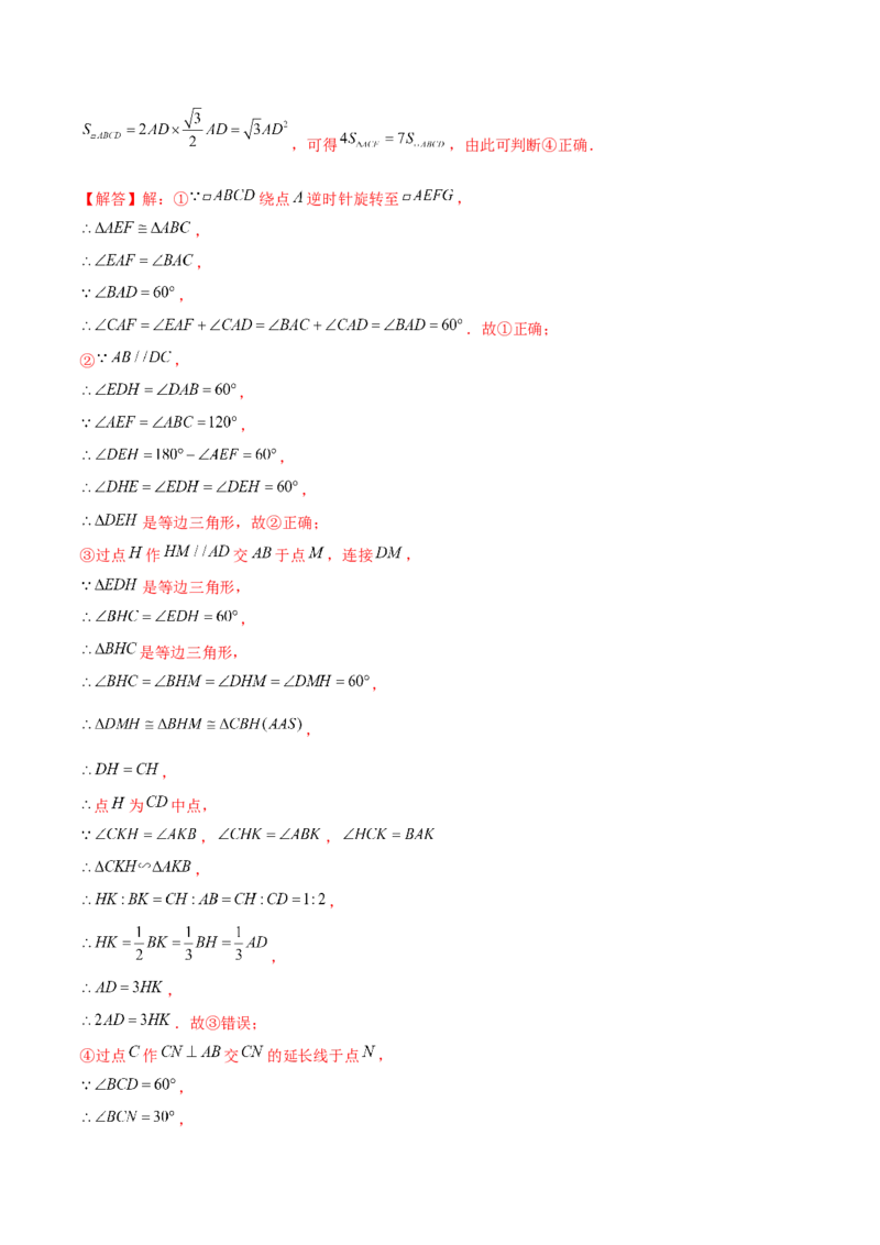 第二十三章旋转（B卷&middot;学霸加练卷，难度）（解析版）_1、初中学习资料_4-2、数学_4-2-5、初三数学上册_人教数学九年级上单元试卷（072份）_第23章旋转