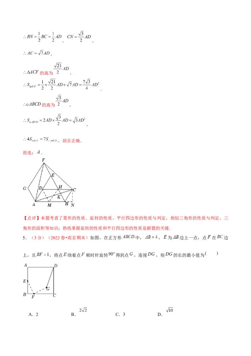 第二十三章旋转（B卷&middot;学霸加练卷，难度）（解析版）_1、初中学习资料_4-2、数学_4-2-5、初三数学上册_人教数学九年级上单元试卷（072份）_第23章旋转