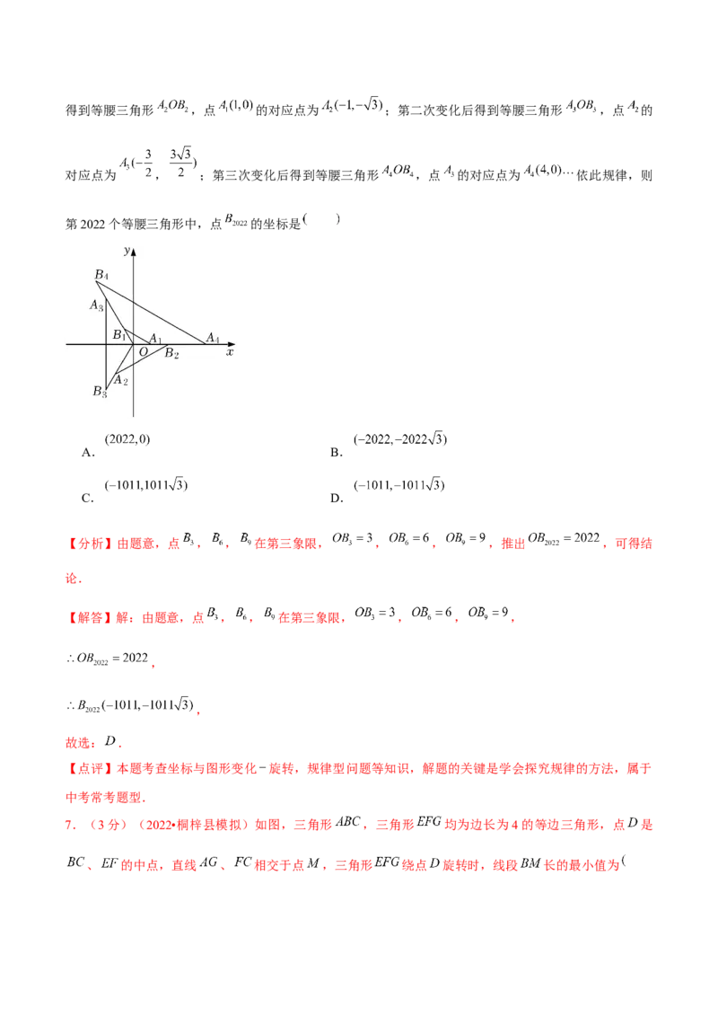 第二十三章旋转（B卷&middot;学霸加练卷，难度）（解析版）_1、初中学习资料_4-2、数学_4-2-5、初三数学上册_人教数学九年级上单元试卷（072份）_第23章旋转