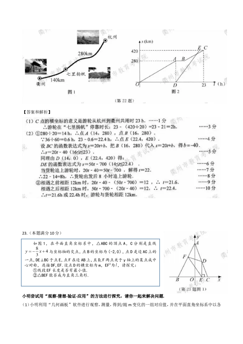 浙江衢州-word解析_1、初中学习资料_2024秋改版_七上数学最新版课件_北师大版七上课课件_数学中考真题卷（2019-2023）_2020年中考数学试卷_浙江
