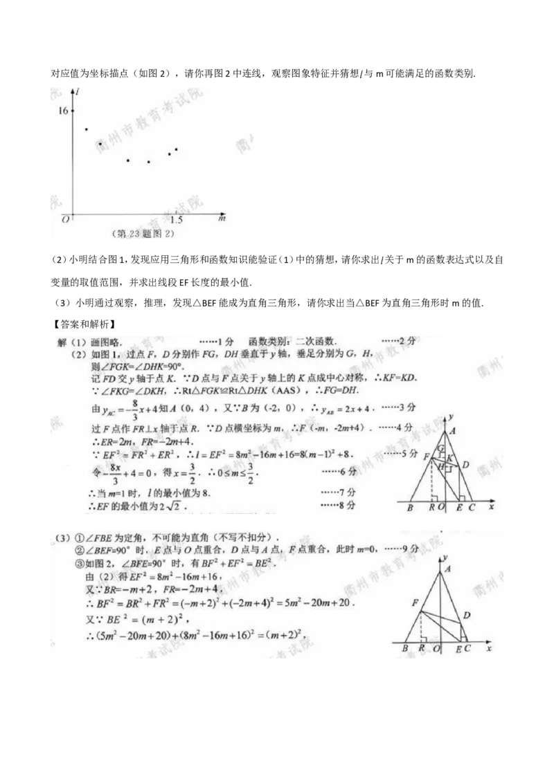 浙江衢州-word解析_1、初中学习资料_2024秋改版_七上数学最新版课件_北师大版七上课课件_数学中考真题卷（2019-2023）_2020年中考数学试卷_浙江
