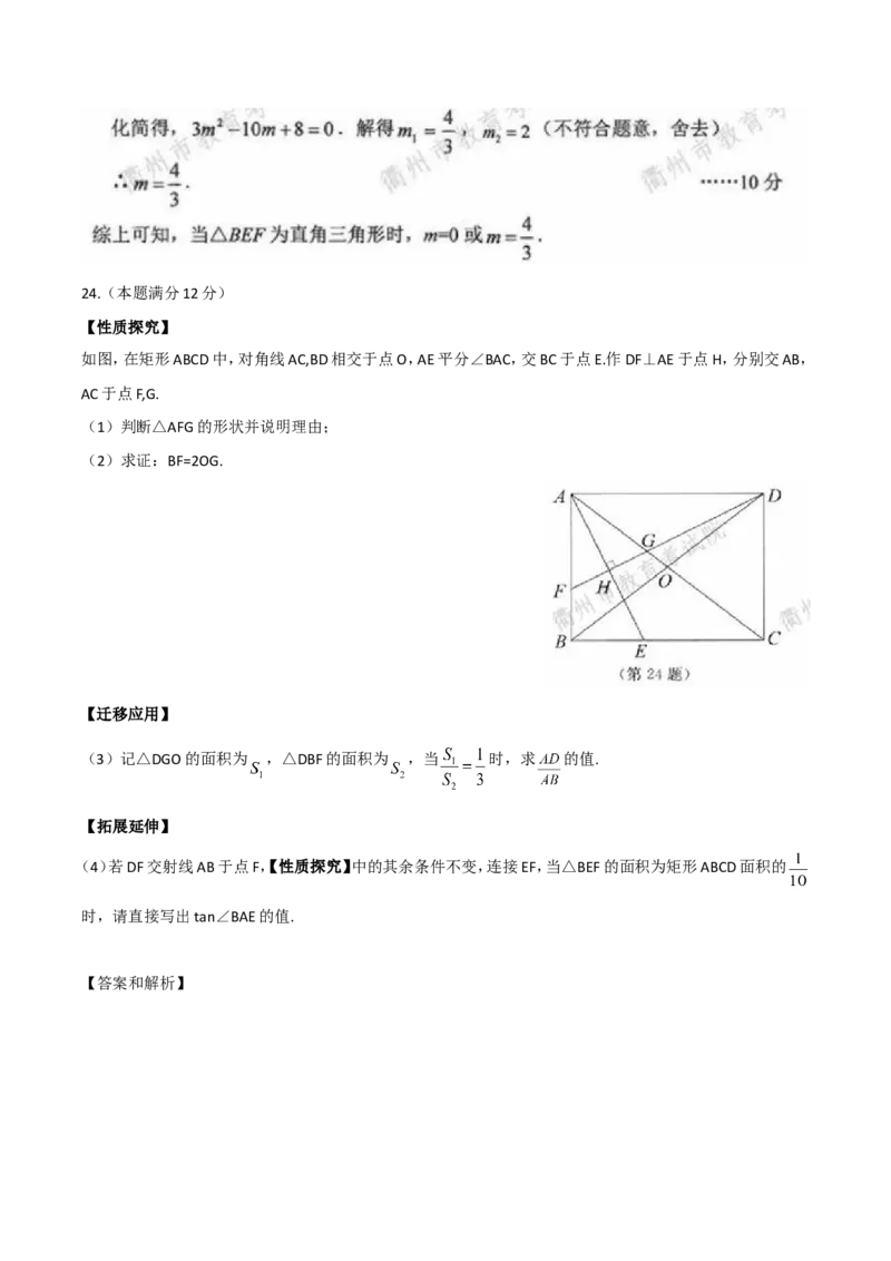 浙江衢州-word解析_1、初中学习资料_2024秋改版_七上数学最新版课件_北师大版七上课课件_数学中考真题卷（2019-2023）_2020年中考数学试卷_浙江