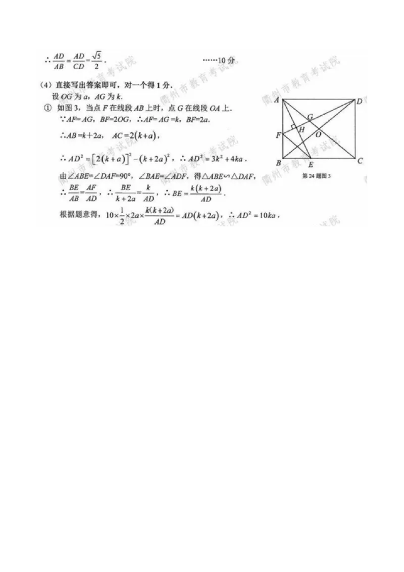 浙江衢州-word解析_1、初中学习资料_2024秋改版_七上数学最新版课件_北师大版七上课课件_数学中考真题卷（2019-2023）_2020年中考数学试卷_浙江