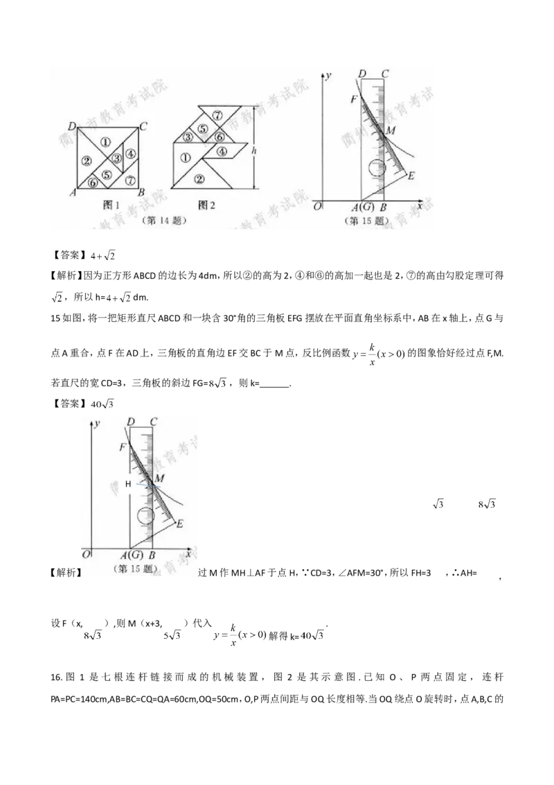 浙江衢州-word解析_1、初中学习资料_2024秋改版_七上数学最新版课件_北师大版七上课课件_数学中考真题卷（2019-2023）_2020年中考数学试卷_浙江