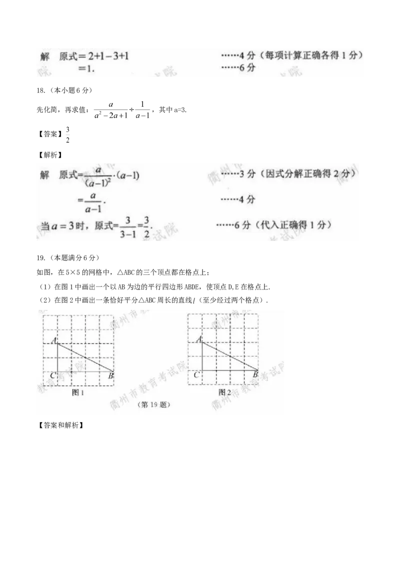 浙江衢州-word解析_1、初中学习资料_2024秋改版_七上数学最新版课件_北师大版七上课课件_数学中考真题卷（2019-2023）_2020年中考数学试卷_浙江