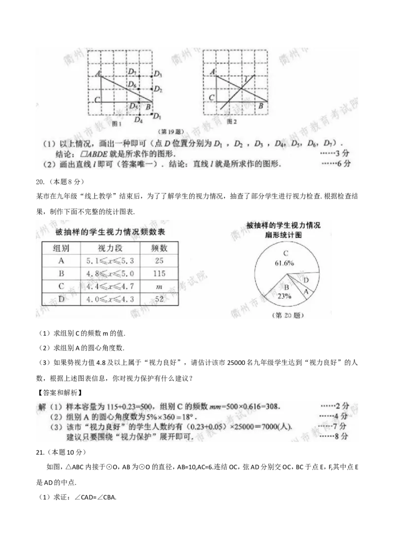 浙江衢州-word解析_1、初中学习资料_2024秋改版_七上数学最新版课件_北师大版七上课课件_数学中考真题卷（2019-2023）_2020年中考数学试卷_浙江