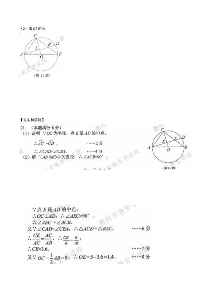 浙江衢州-word解析_1、初中学习资料_2024秋改版_七上数学最新版课件_北师大版七上课课件_数学中考真题卷（2019-2023）_2020年中考数学试卷_浙江