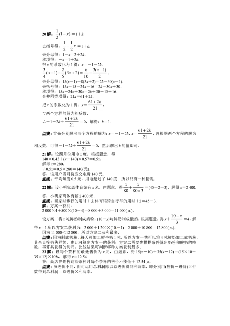 第三章单元测试题_1、初中学习资料_4-2、数学_4-2-1、初一数学上册_人教数学七年级上单元试卷（034份）_单元检测卷（第1套含答案）（共21份）_第3章一元一次方程