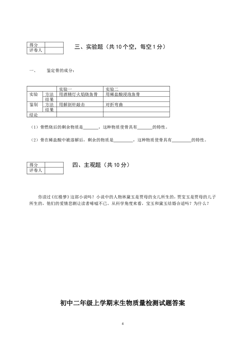期末测试题15（含答案）_1、初中学习资料_4-6、生物_4-6-3、初二生物上册_4、期末试卷（35份）_赠送期末题27份