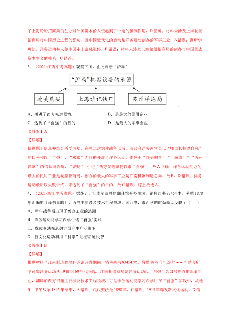 第二单元近代化的早期探索与民族危机的加剧（提分小卷）-单元测试2021-2022学年八年级历史上册尖子生选拔卷（部编版）（解析版）_1、初中学习资料_4-7、历史_4-7-3、初二历史上册