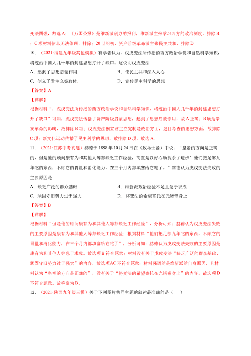 第二单元近代化的早期探索与民族危机的加剧（提分小卷）-单元测试2021-2022学年八年级历史上册尖子生选拔卷（部编版）（解析版）_1、初中学习资料_4-7、历史_4-7-3、初二历史上册