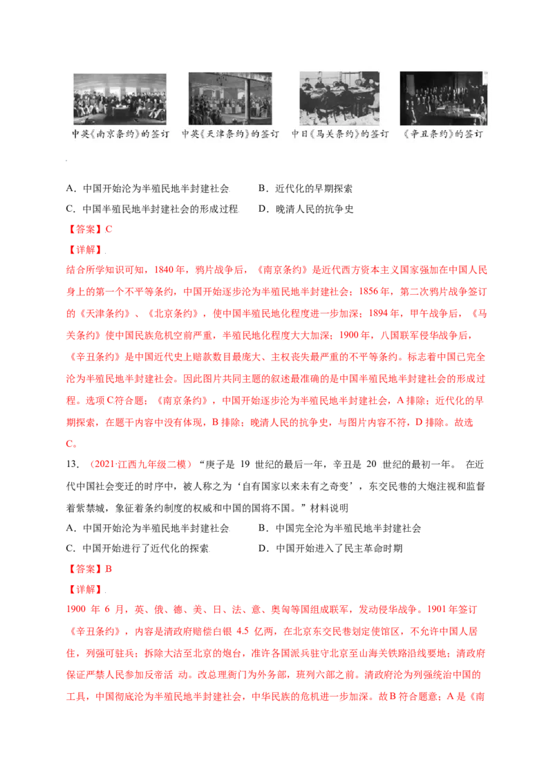 第二单元近代化的早期探索与民族危机的加剧（提分小卷）-单元测试2021-2022学年八年级历史上册尖子生选拔卷（部编版）（解析版）_1、初中学习资料_4-7、历史_4-7-3、初二历史上册