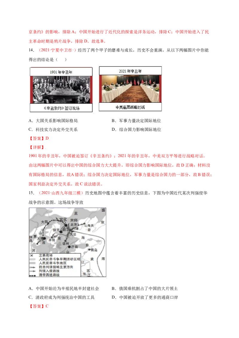 第二单元近代化的早期探索与民族危机的加剧（提分小卷）-单元测试2021-2022学年八年级历史上册尖子生选拔卷（部编版）（解析版）_1、初中学习资料_4-7、历史_4-7-3、初二历史上册