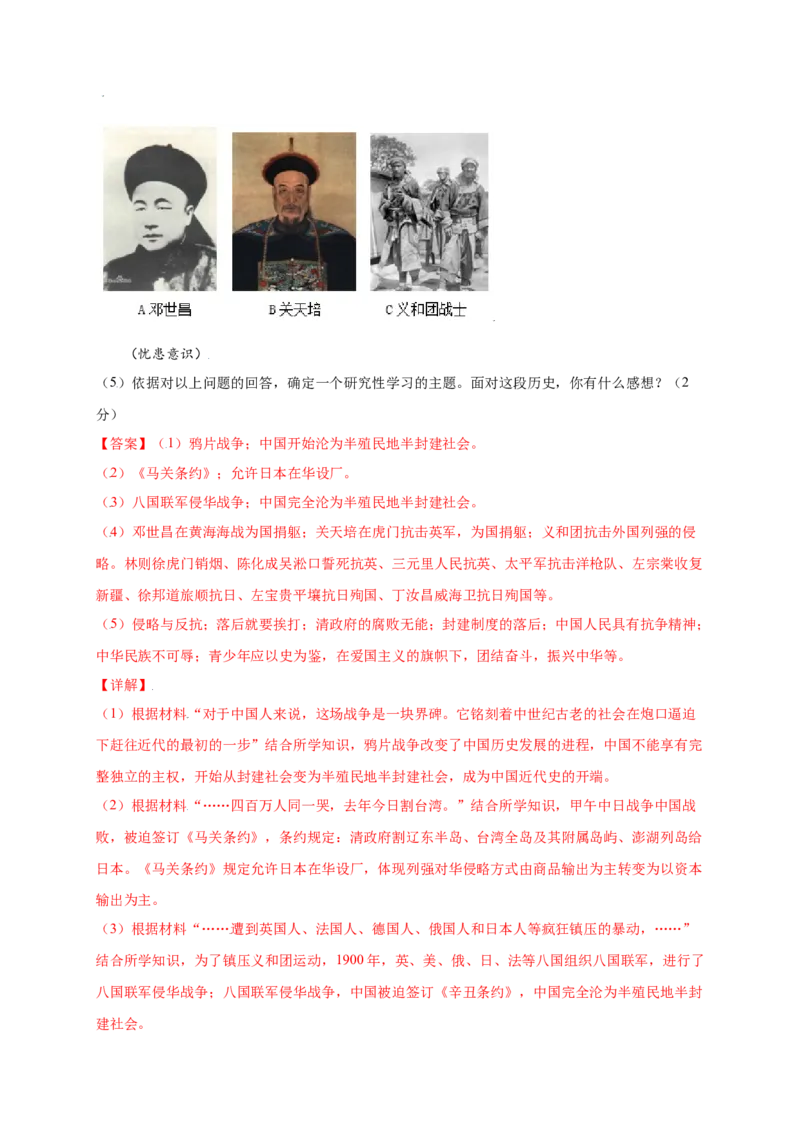 第二单元近代化的早期探索与民族危机的加剧（提分小卷）-单元测试2021-2022学年八年级历史上册尖子生选拔卷（部编版）（解析版）_1、初中学习资料_4-7、历史_4-7-3、初二历史上册
