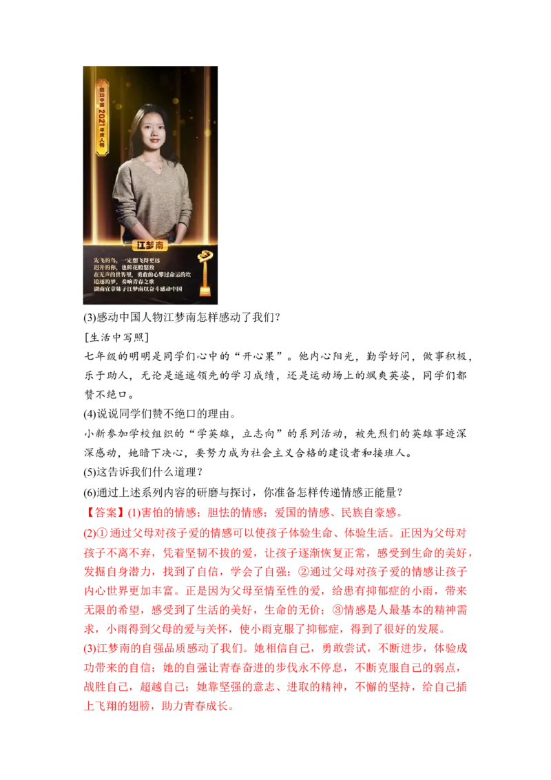 第二单元做情绪的主人（B卷&middot;能力提升练）（解析版）_new_1、初中学习资料_4-9、政治_4-9-2、初一道法下册_2023更新部编版初中政治7下