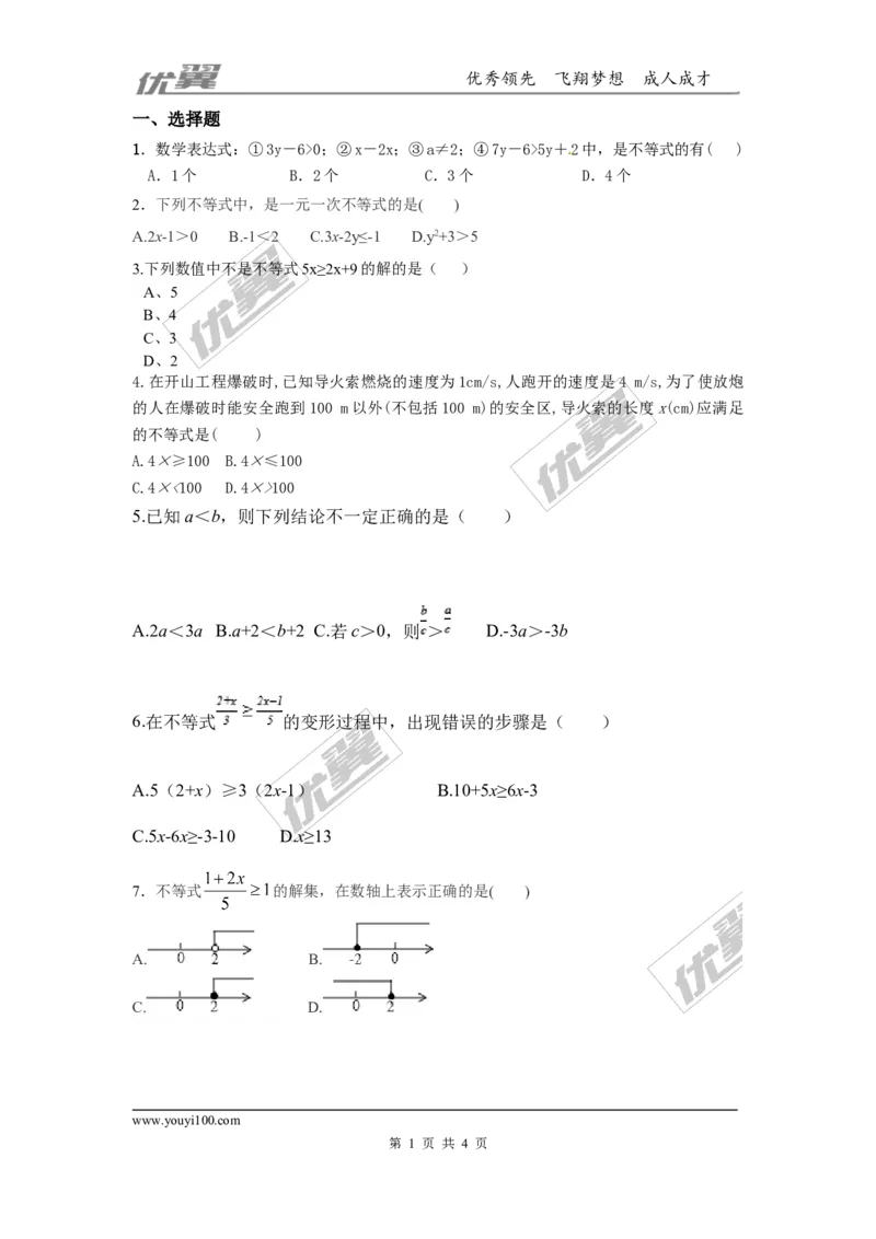 第二章一元一次不等式与一元一次不等式组周周测5（2.1~2.4）_1、初中学习资料_4-2、数学_北师大版_北师大版初中数学8下_2022春八数下(BS)--各阶段精品试题_周周测