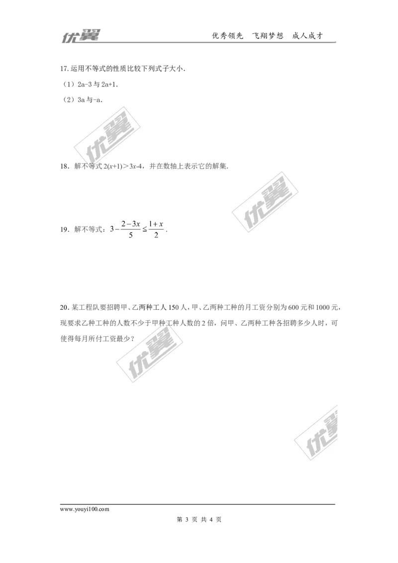 第二章一元一次不等式与一元一次不等式组周周测5（2.1~2.4）_1、初中学习资料_4-2、数学_北师大版_北师大版初中数学8下_2022春八数下(BS)--各阶段精品试题_周周测