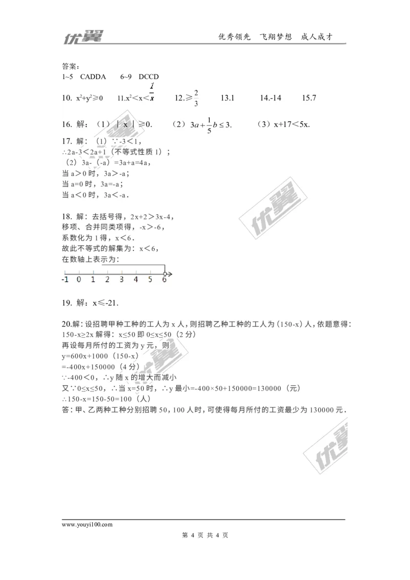 第二章一元一次不等式与一元一次不等式组周周测5（2.1~2.4）_1、初中学习资料_4-2、数学_北师大版_北师大版初中数学8下_2022春八数下(BS)--各阶段精品试题_周周测
