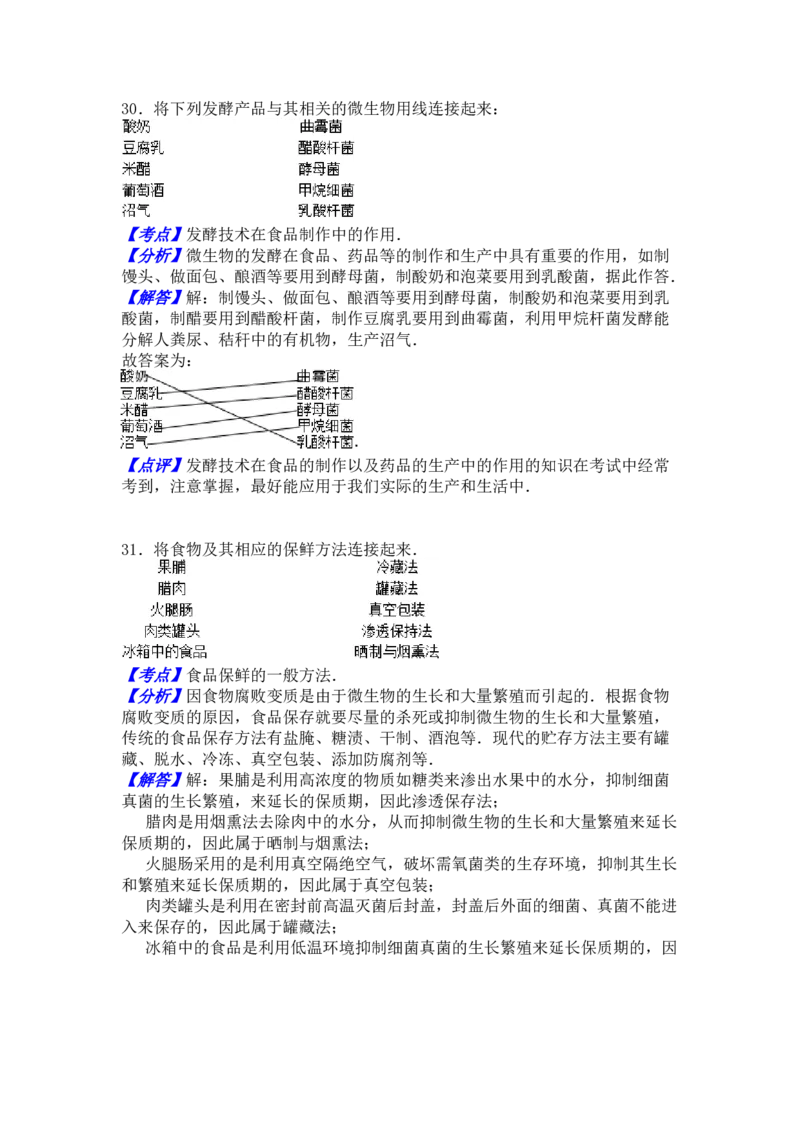 第三次月考试题2含答案_1、初中学习资料_4-6、生物_4-6-3、初二生物上册_5、月考试卷（10份）_赠送月考试题6份