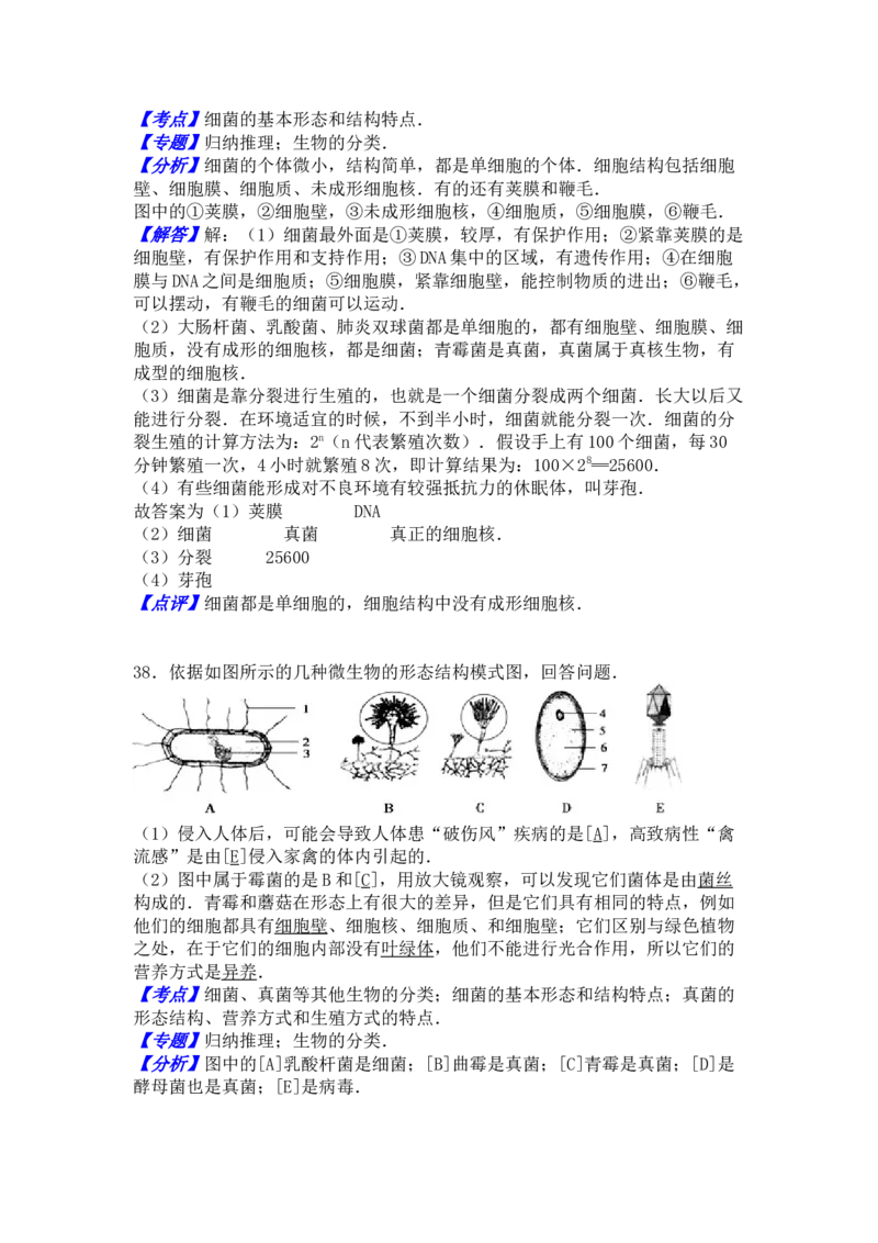 第三次月考试题2含答案_1、初中学习资料_4-6、生物_4-6-3、初二生物上册_5、月考试卷（10份）_赠送月考试题6份