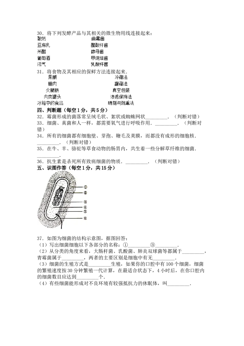 第三次月考试题2含答案_1、初中学习资料_4-6、生物_4-6-3、初二生物上册_5、月考试卷（10份）_赠送月考试题6份