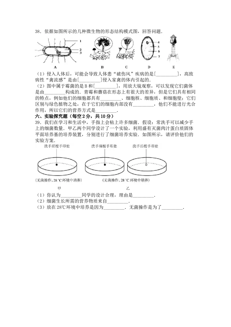 第三次月考试题2含答案_1、初中学习资料_4-6、生物_4-6-3、初二生物上册_5、月考试卷（10份）_赠送月考试题6份