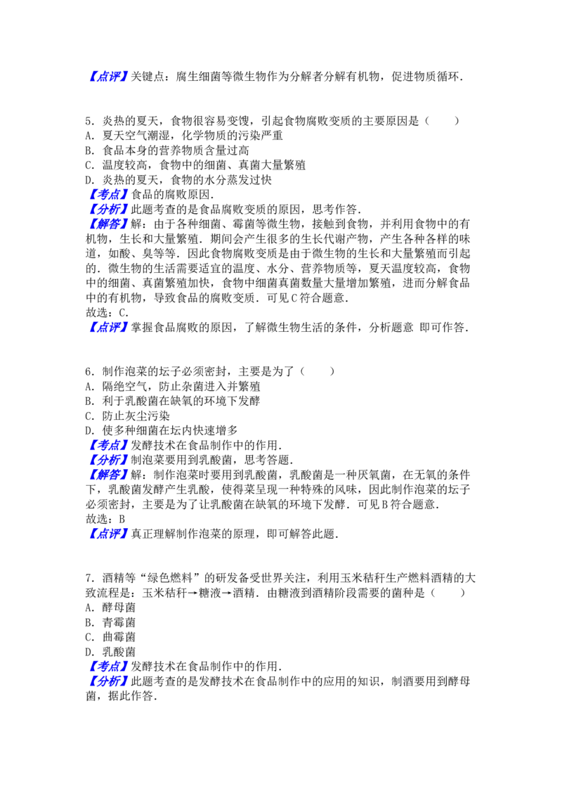 第三次月考试题2含答案_1、初中学习资料_4-6、生物_4-6-3、初二生物上册_5、月考试卷（10份）_赠送月考试题6份