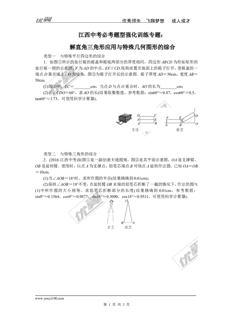 江西中考必考题型强化训练专题：解直角三角形应用与特殊几何图形的综合_1、初中学习资料_4-2、数学_北师大版_北师大版初中数学9下_精品专题