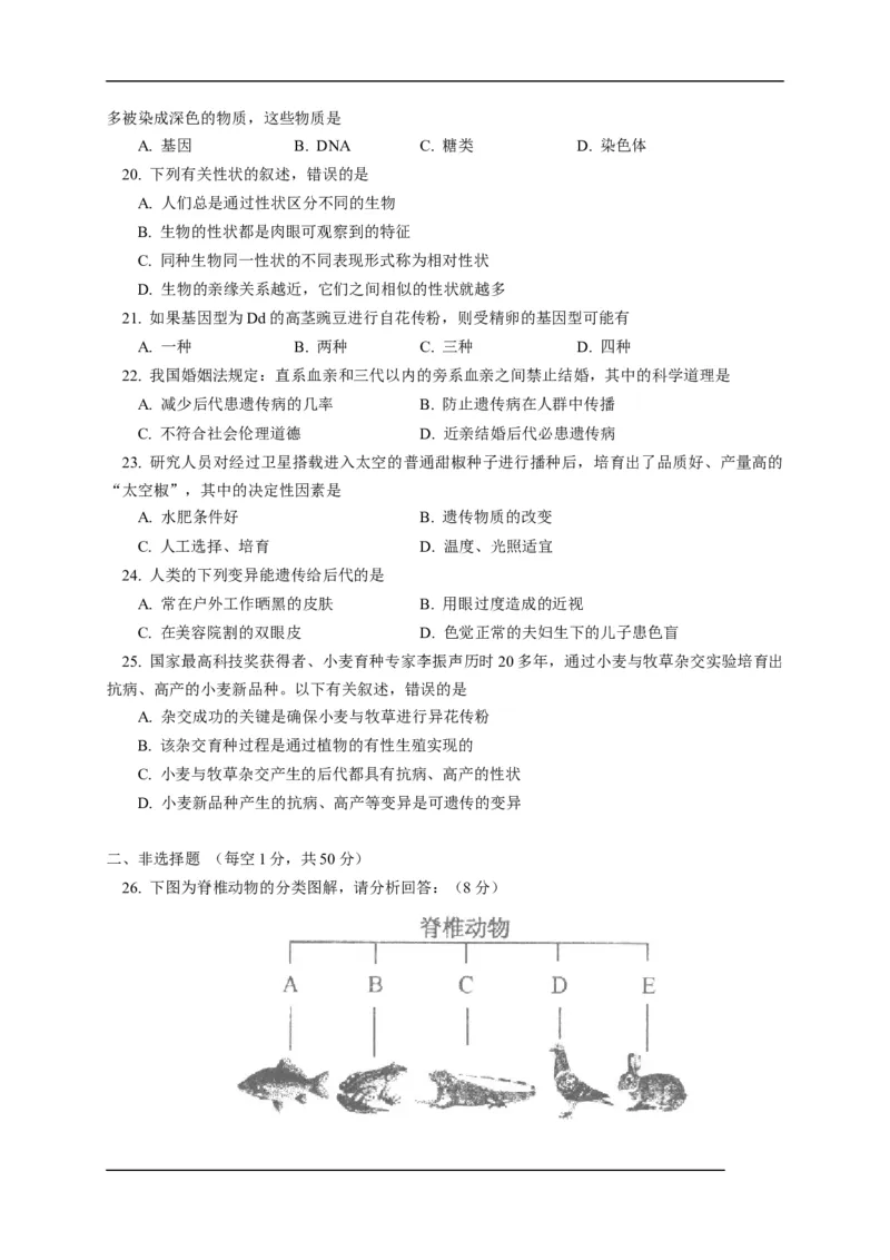 期末测试题4（含答案）_1、初中学习资料_4-6、生物_4-6-3、初二生物上册_4、期末试卷（35份）_赠送期末题27份