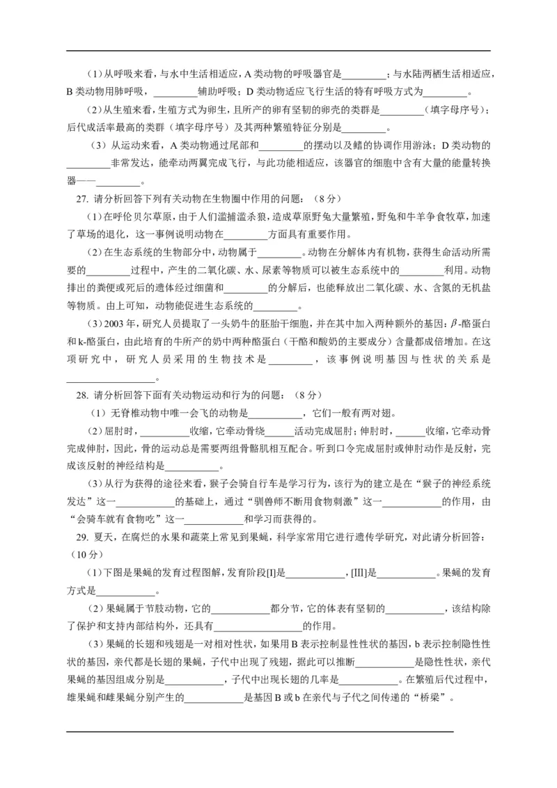 期末测试题4（含答案）_1、初中学习资料_4-6、生物_4-6-3、初二生物上册_4、期末试卷（35份）_赠送期末题27份