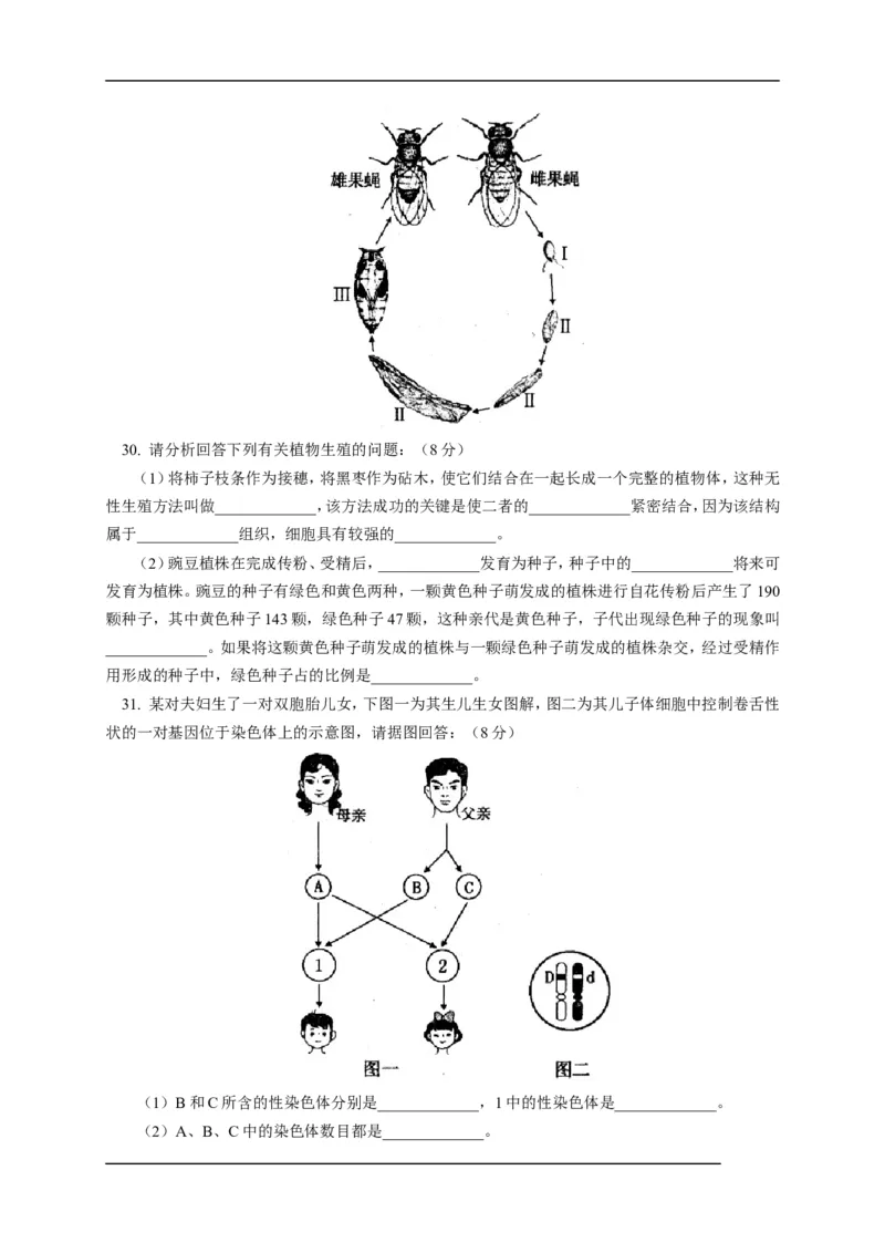 期末测试题4（含答案）_1、初中学习资料_4-6、生物_4-6-3、初二生物上册_4、期末试卷（35份）_赠送期末题27份