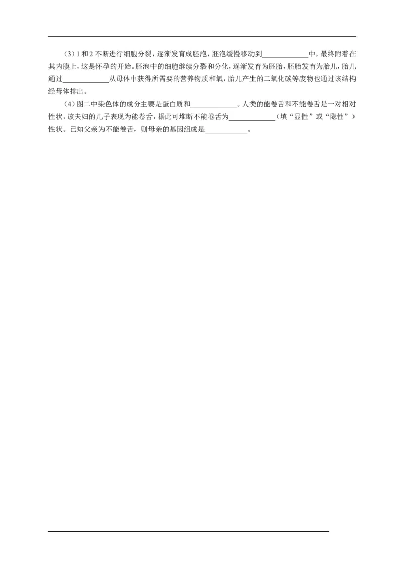 期末测试题4（含答案）_1、初中学习资料_4-6、生物_4-6-3、初二生物上册_4、期末试卷（35份）_赠送期末题27份